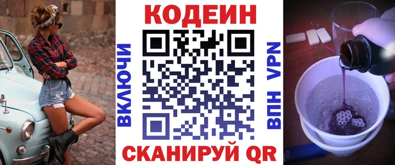 купить закладку  Кадников  МЕГА ONION  Кодеин напиток Lean (лин) 